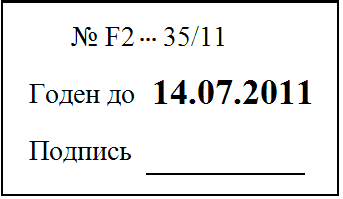 Бирка 43,0х25,0.png
