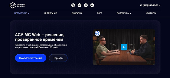 АСУ МС Web