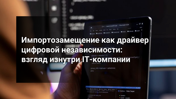 Импортонезависимость