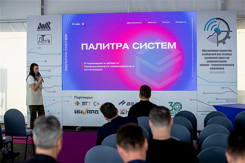 Конференция Автометхим 2025