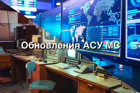 Пресс-релиз АСУ МС (desktop) 2025